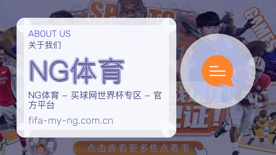 NG体育关于我们