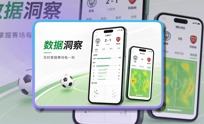NG体育 App看赛能力补充 页面展示